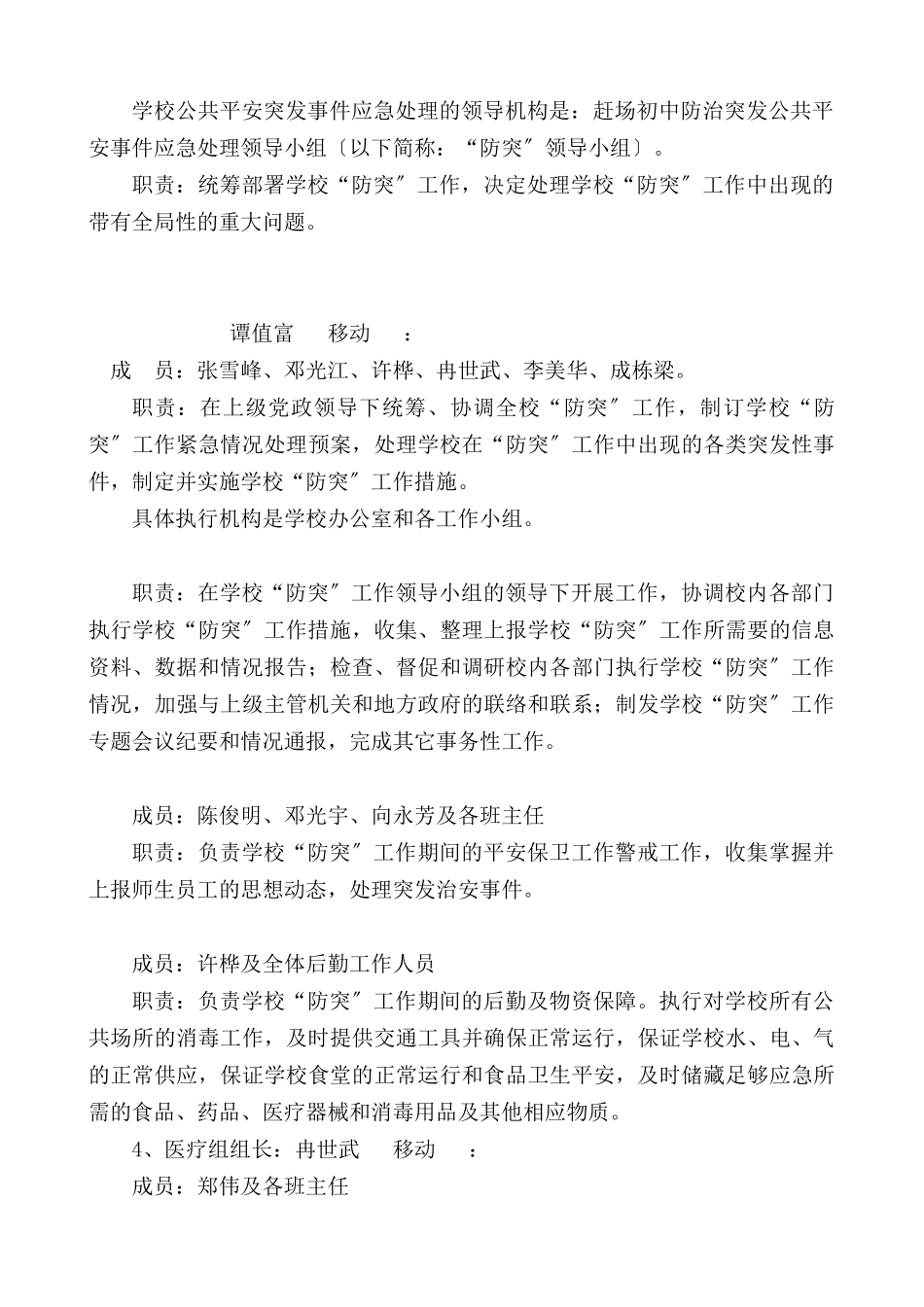 重庆市赶场初级中学安全应急预案_第2页