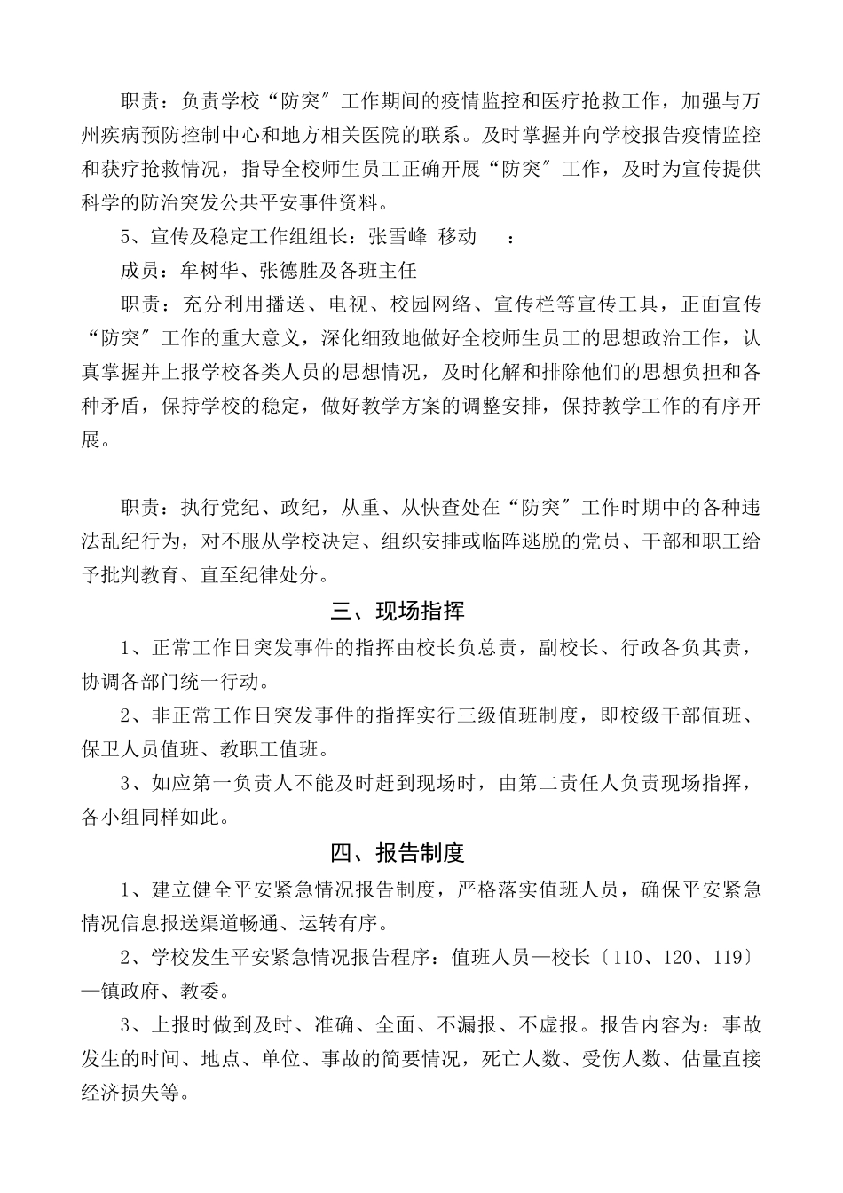 重庆市赶场初级中学安全应急预案_第3页