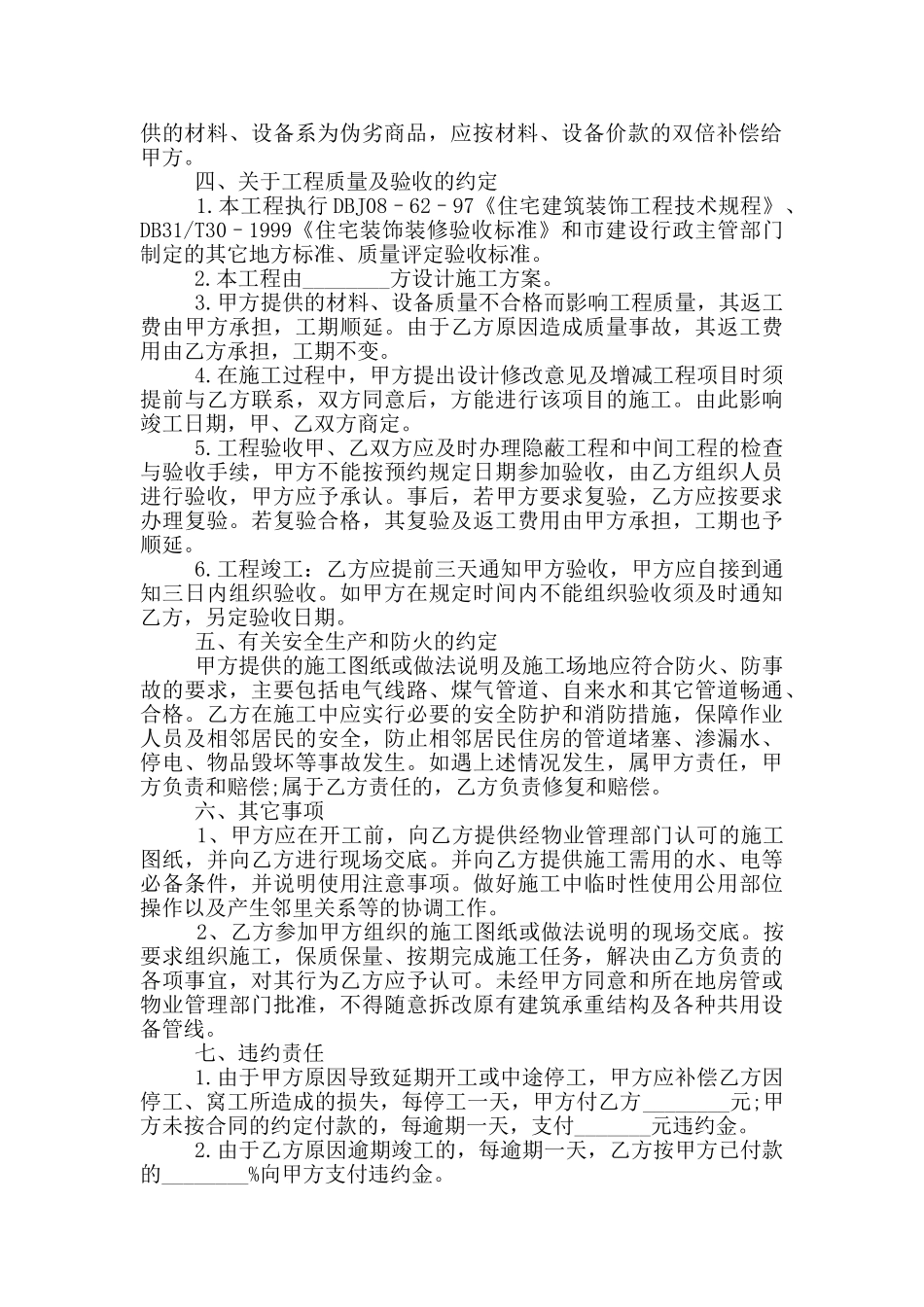 重庆市简单装修合同范文下载_第2页