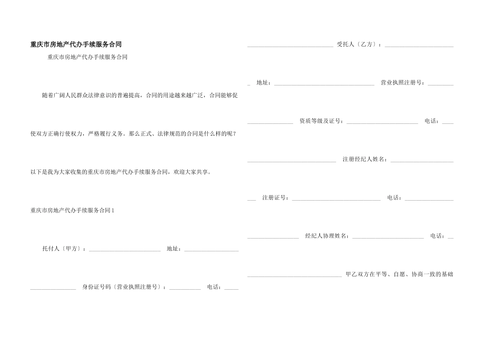 重庆市房地产代办手续服务合同_第1页