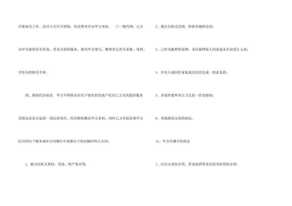重庆市房地产代办手续服务合同_第3页