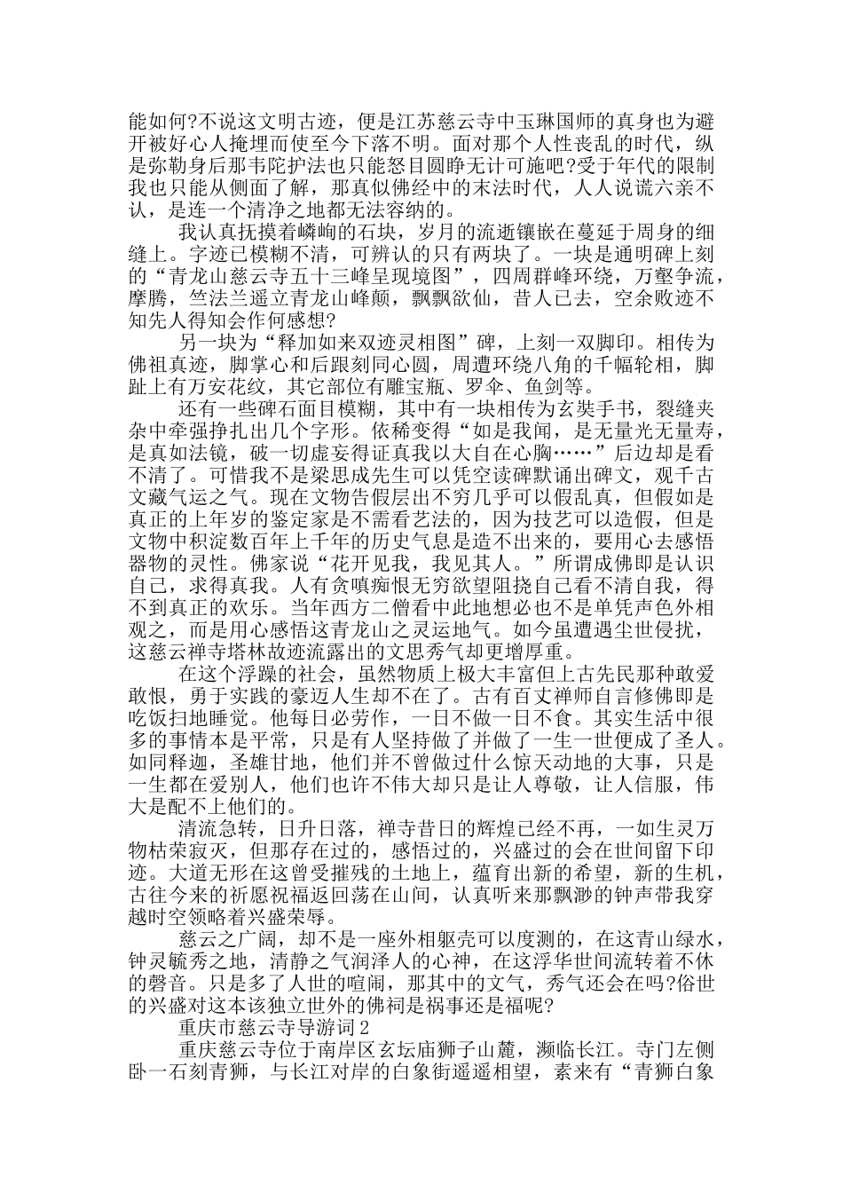 重庆慈云寺的导游词_第2页