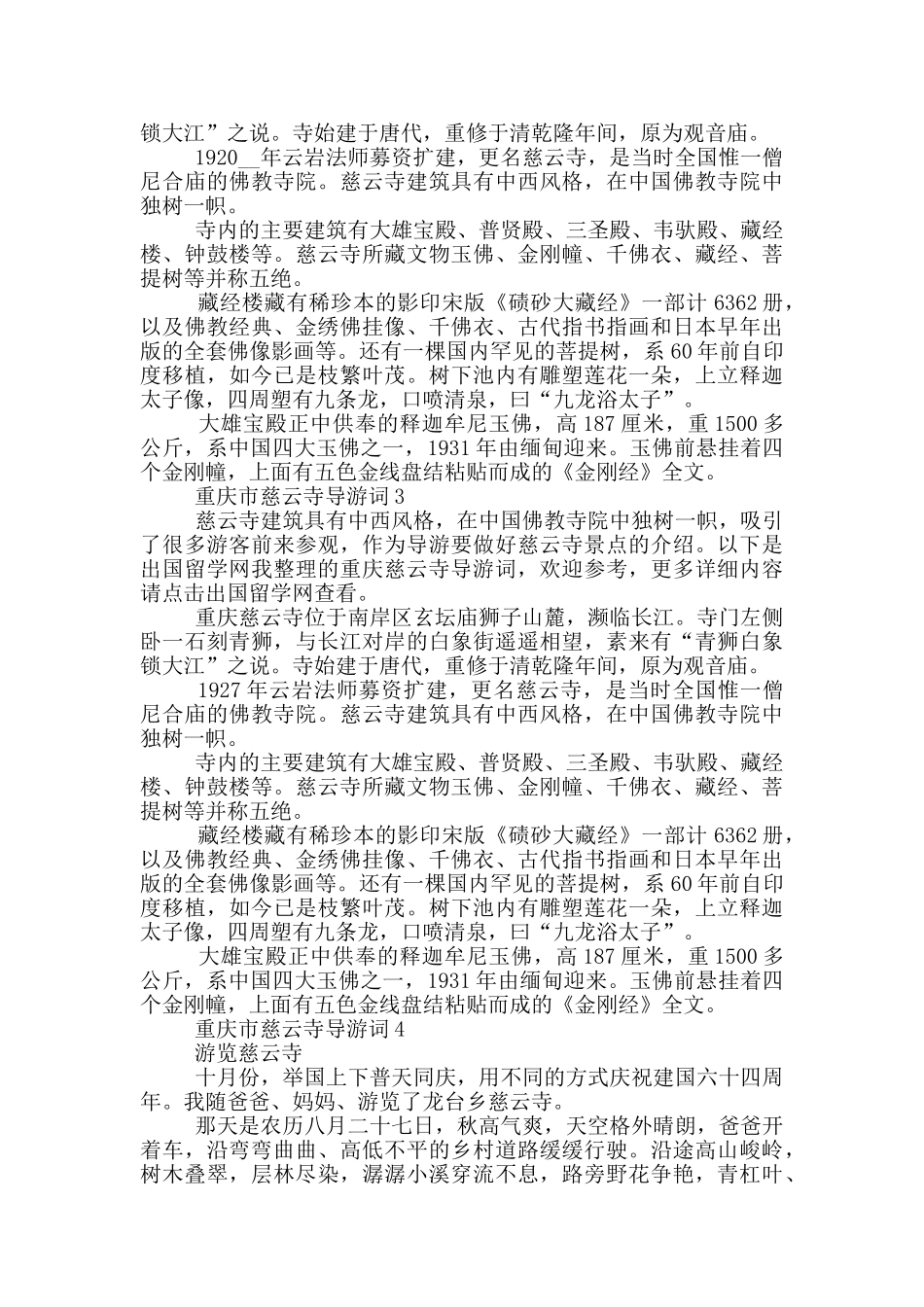 重庆慈云寺的导游词_第3页