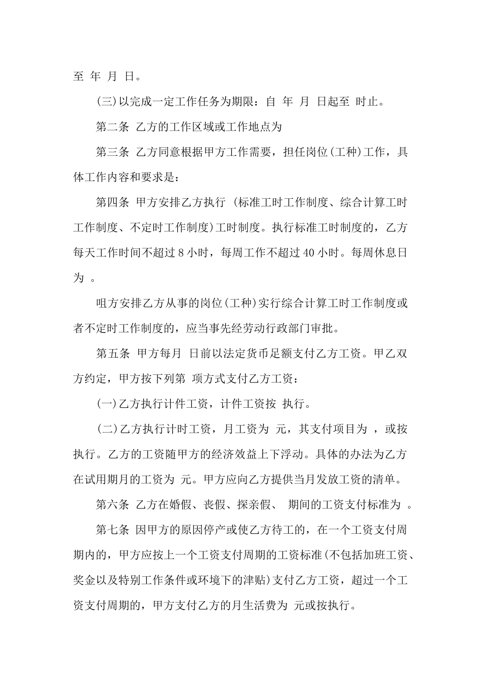重庆市标准劳动合同_第2页