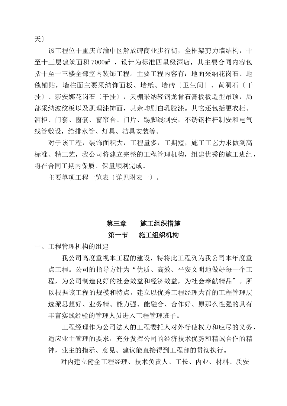 重庆新华大酒店装饰施工组织设计_第3页