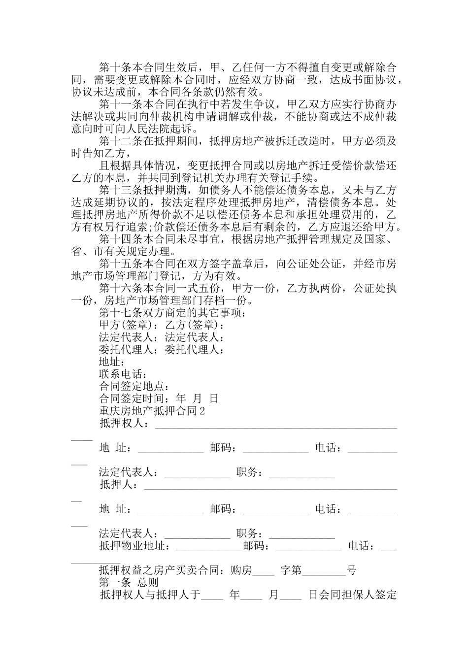 重庆房地产抵押合同_第2页