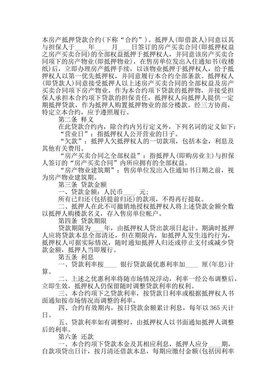 重庆房地产抵押合同_第3页