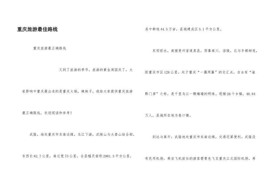 重庆旅游最佳路线_第1页