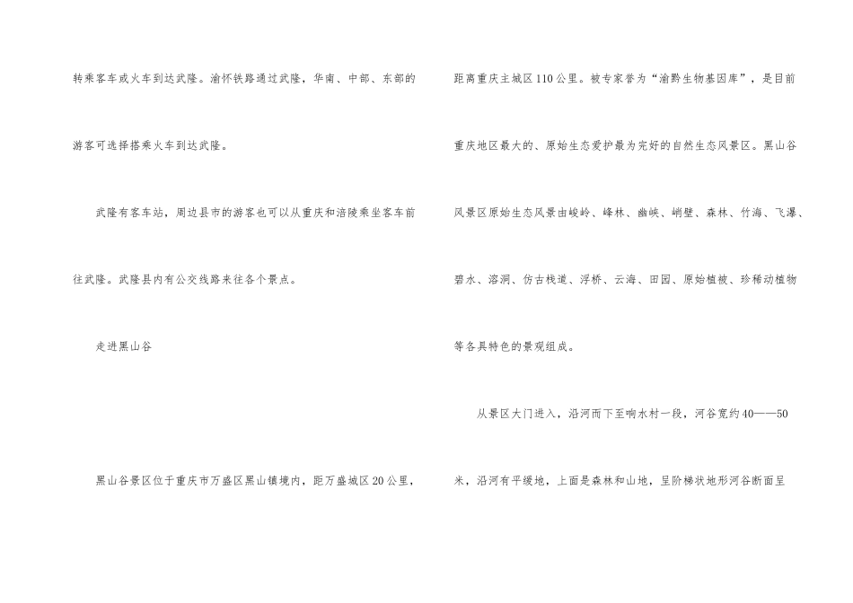 重庆旅游最佳路线_第2页