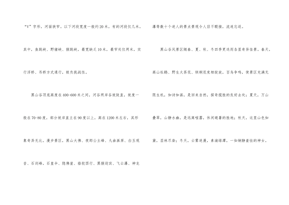 重庆旅游最佳路线_第3页