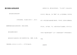 重庆旅游必备物品清单