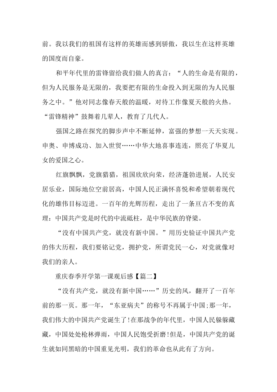 重庆春季开学第一课2024年观后感_第2页