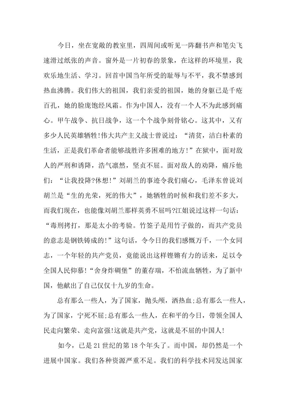 重庆春季开学第一课2024年观后感_第3页