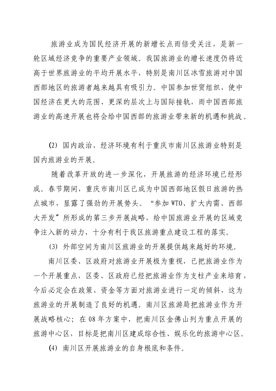 重庆旅游业发展策略研究_第2页