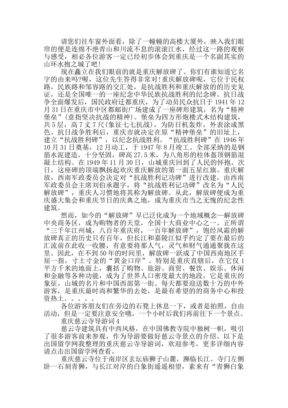 重庆慈云寺导游词范文_第2页