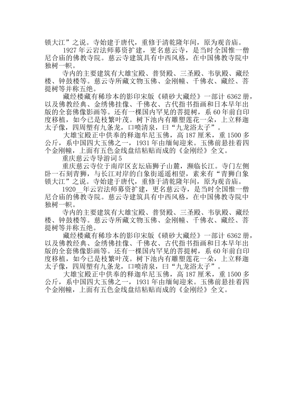 重庆慈云寺导游词范文_第3页