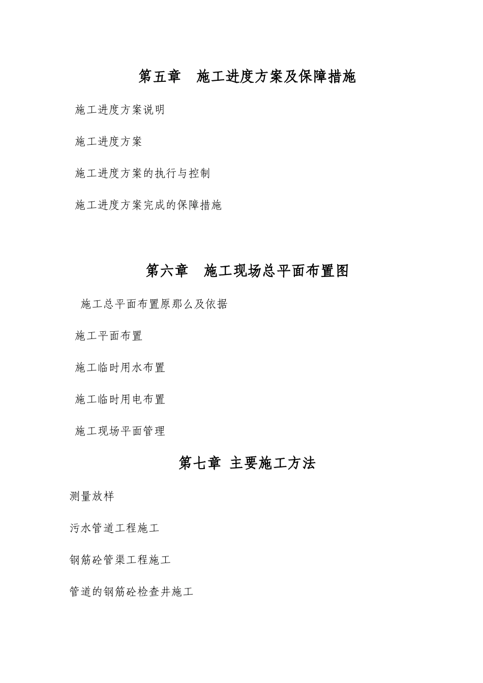 重庆某城市污水收集管渠施工组织设计方案_第2页