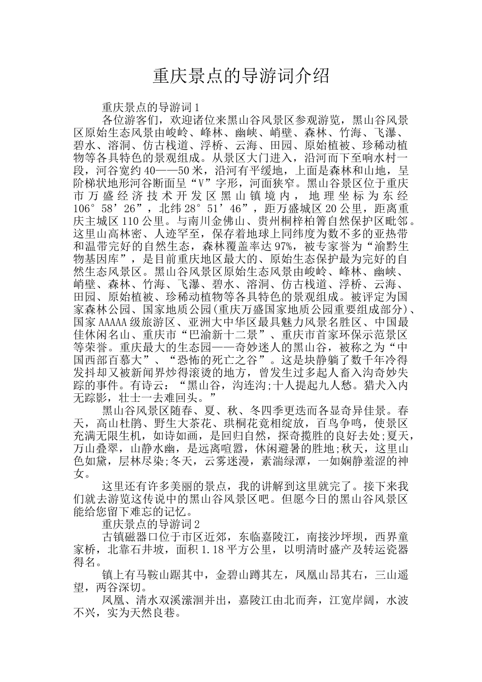 重庆景点的导游词介绍_第1页