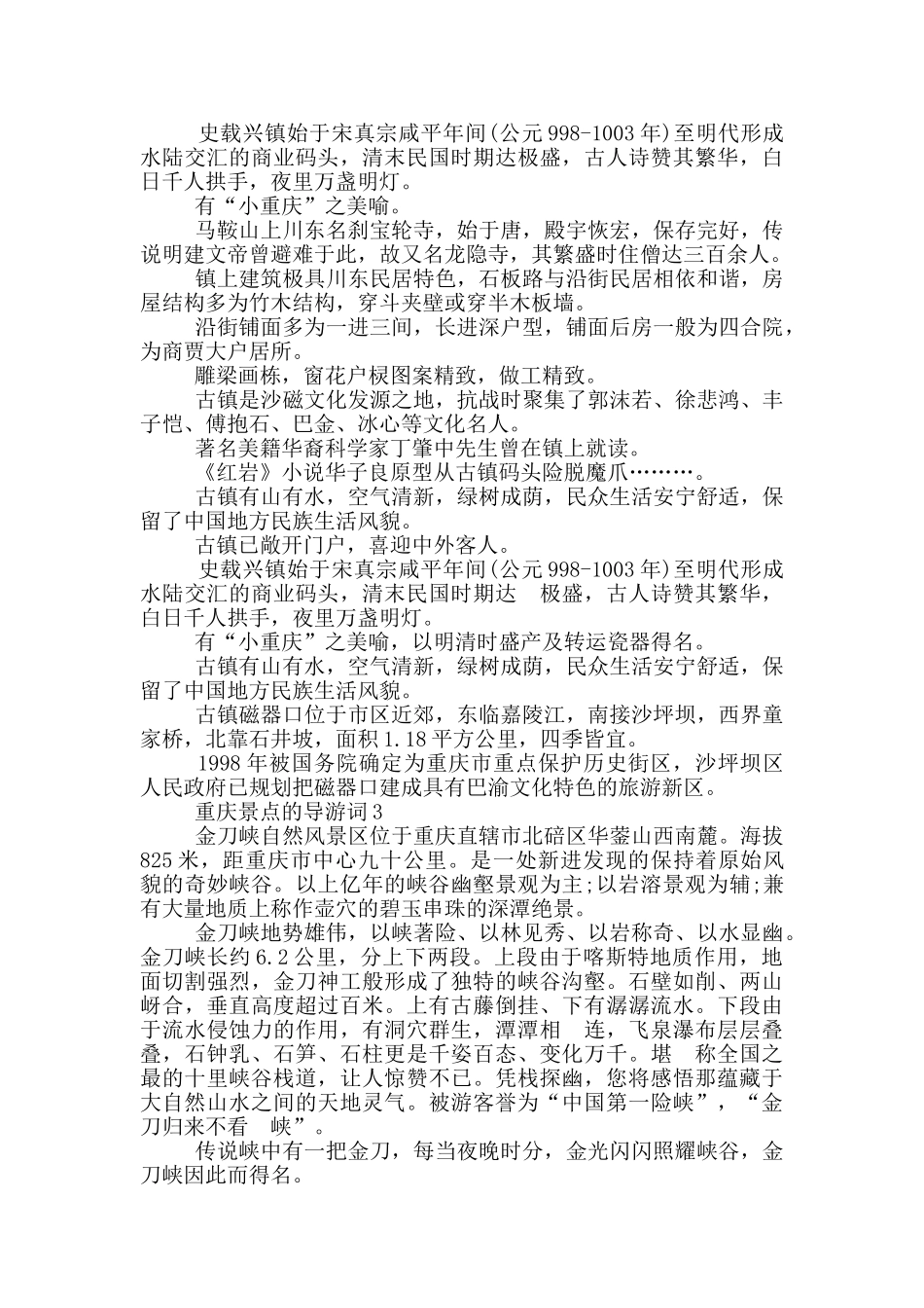 重庆景点的导游词介绍_第2页