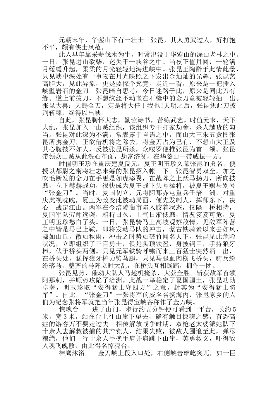 重庆景点的导游词介绍_第3页