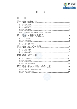 重庆某住宅项目土方施工方案