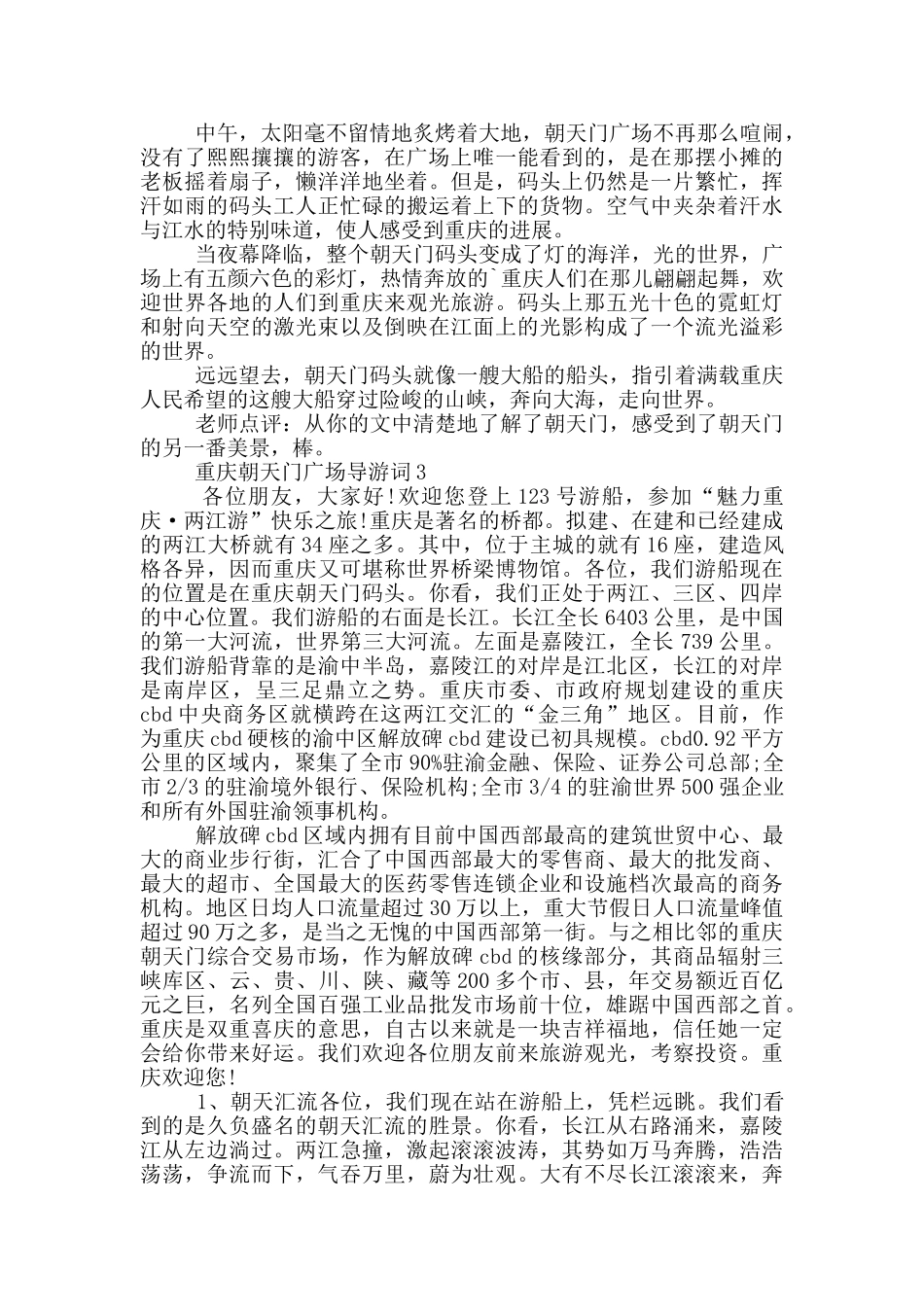 重庆朝天门广场导游词_第2页
