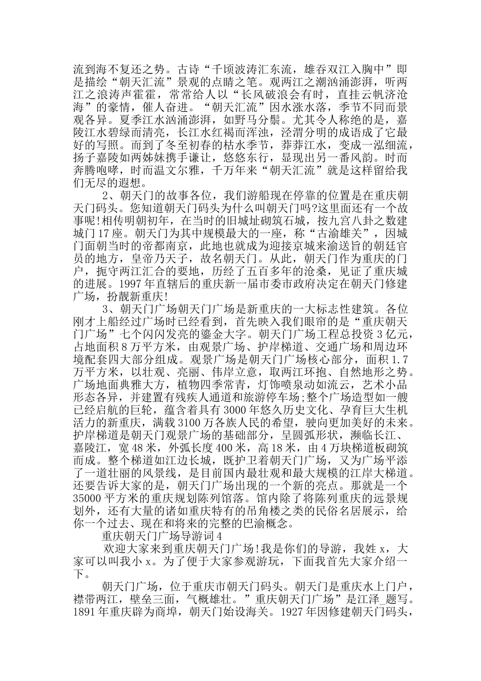 重庆朝天门广场导游词_第3页