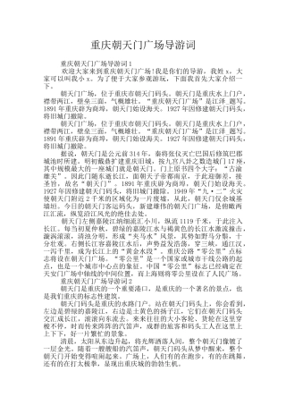 重庆朝天门广场导游词