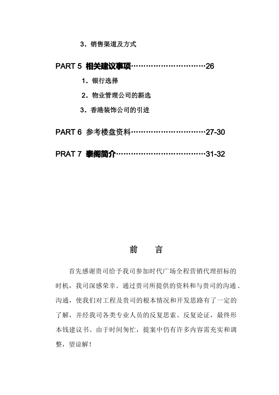 重庆某广场营销推广建议书_第2页