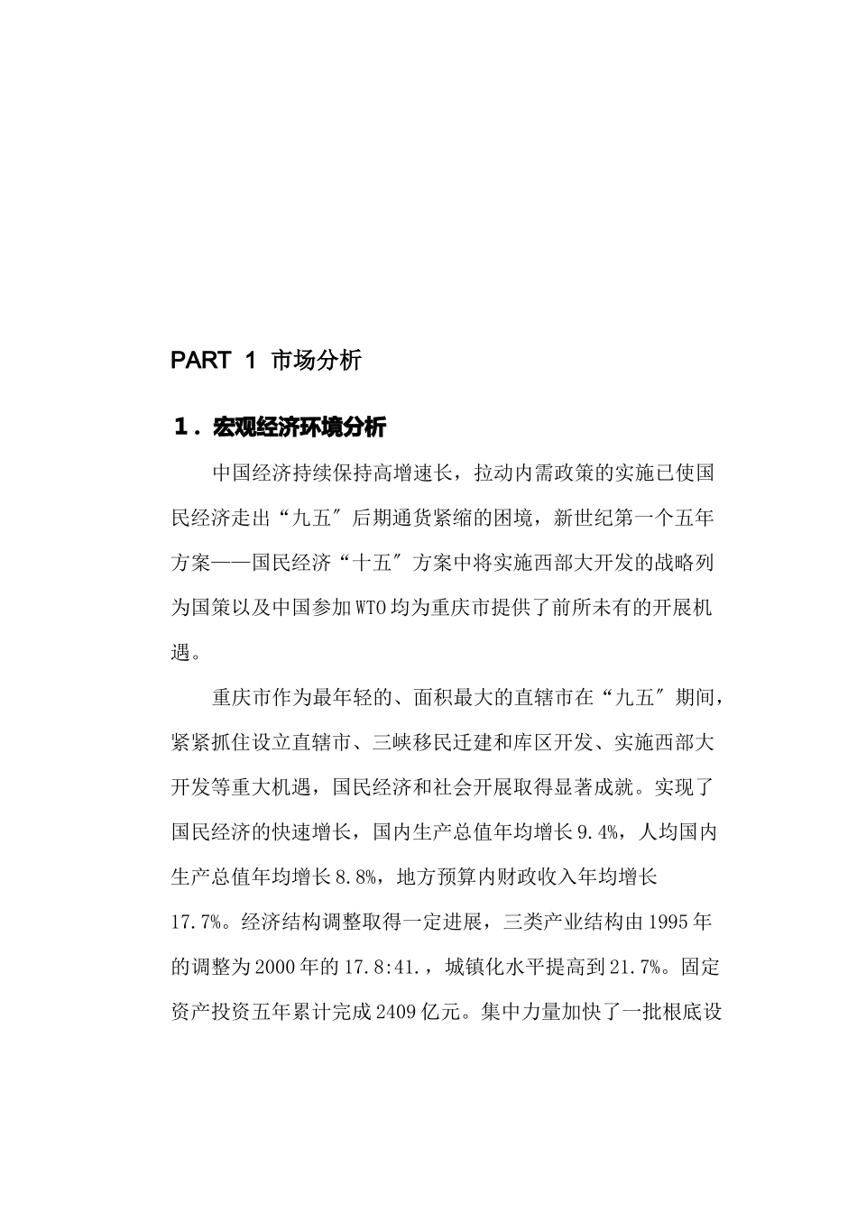 重庆某广场营销推广建议书_第3页