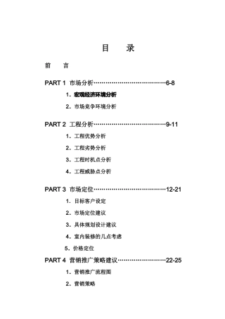重庆某广场营销推广建议书