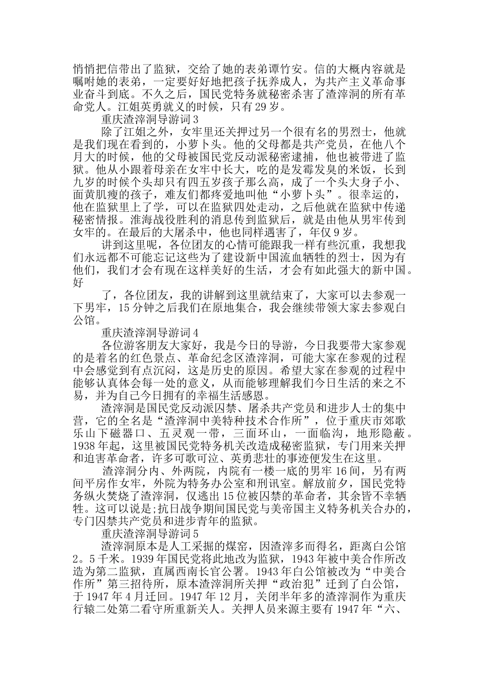 重庆歌乐山渣滓洞导游词_第2页