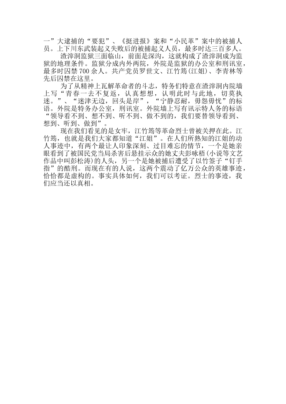 重庆歌乐山渣滓洞导游词_第3页