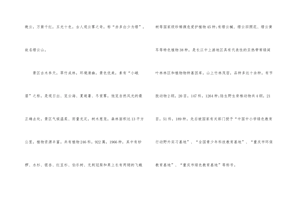 重庆旅游导游词_第2页
