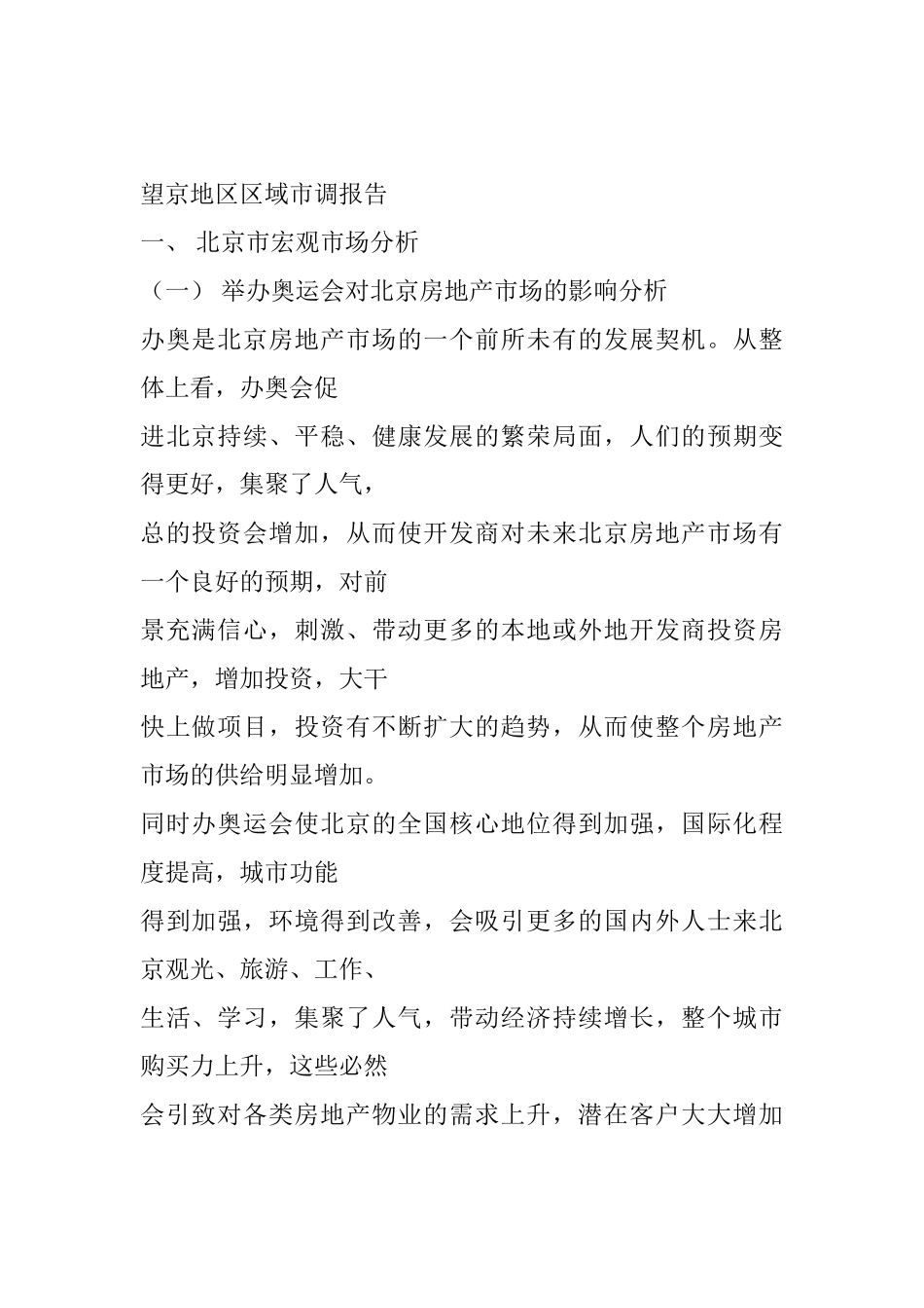 望京地区区域市调报告_第1页