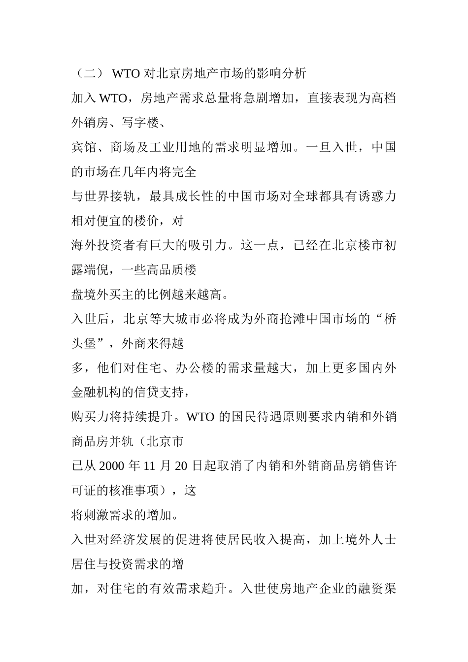 望京地区区域市调报告_第2页