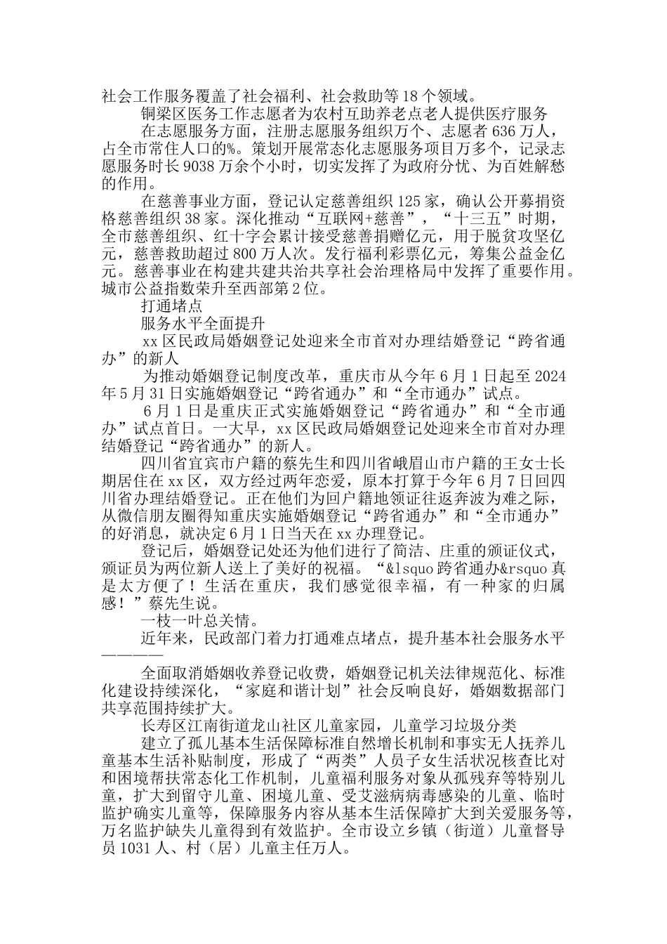 重庆民政创新基层社会治理_第2页