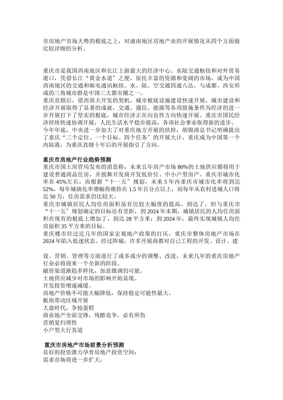 重庆涪江房地产有限公司发展战略规划_第3页
