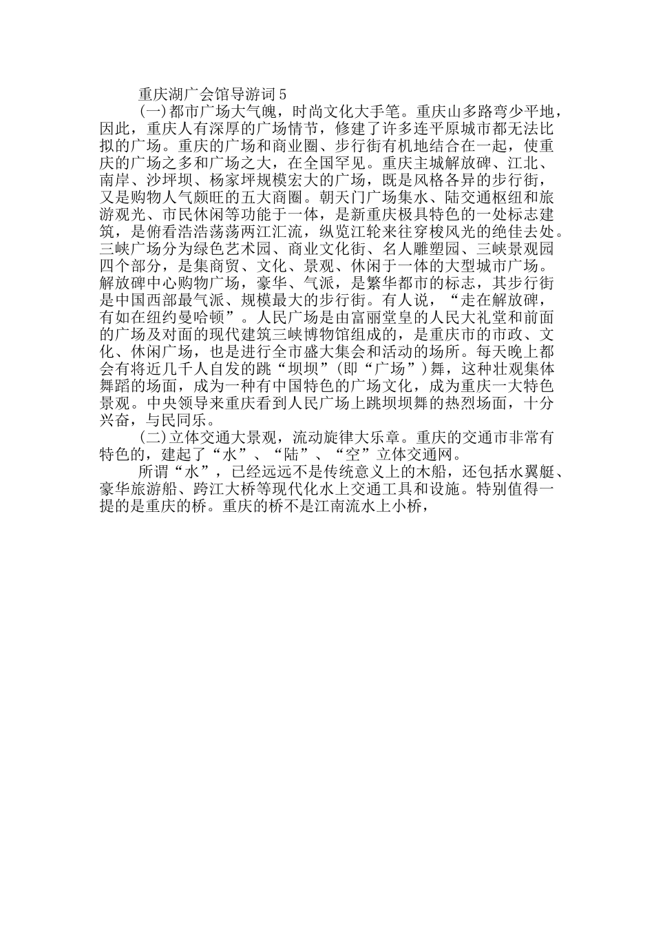 重庆湖广会馆导游词介绍_第3页