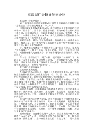 重庆湖广会馆导游词介绍