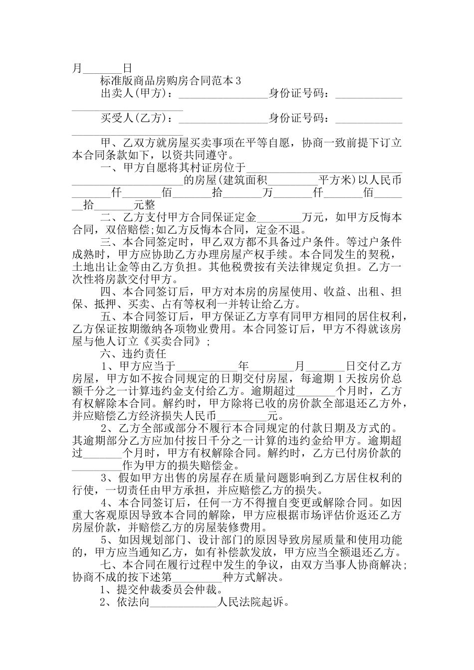 重庆标准版商品房购房合同范本_第3页