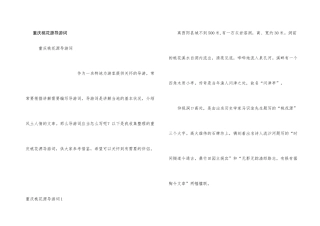 重庆桃花源导游词