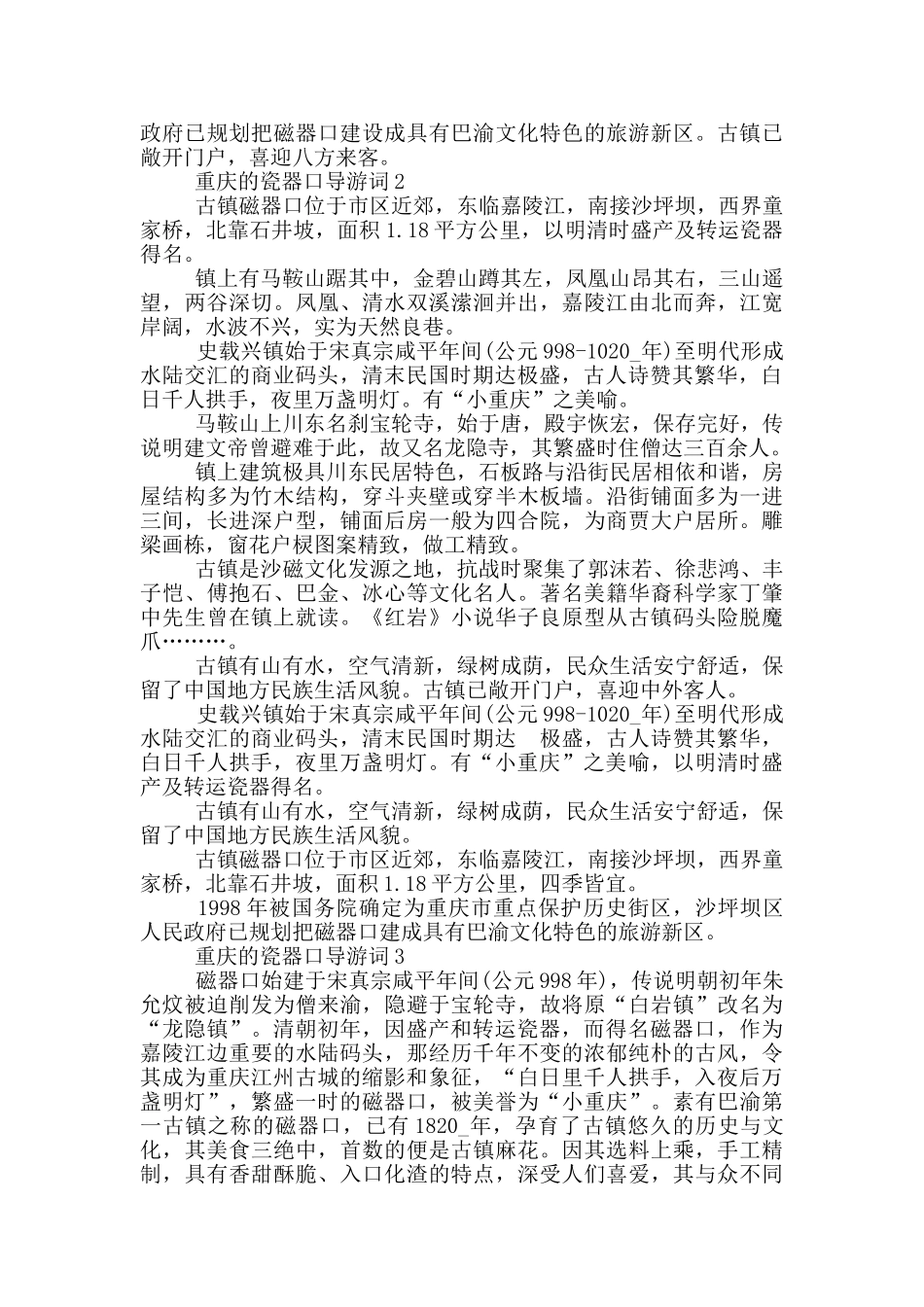 重庆的瓷器口导游词_第2页