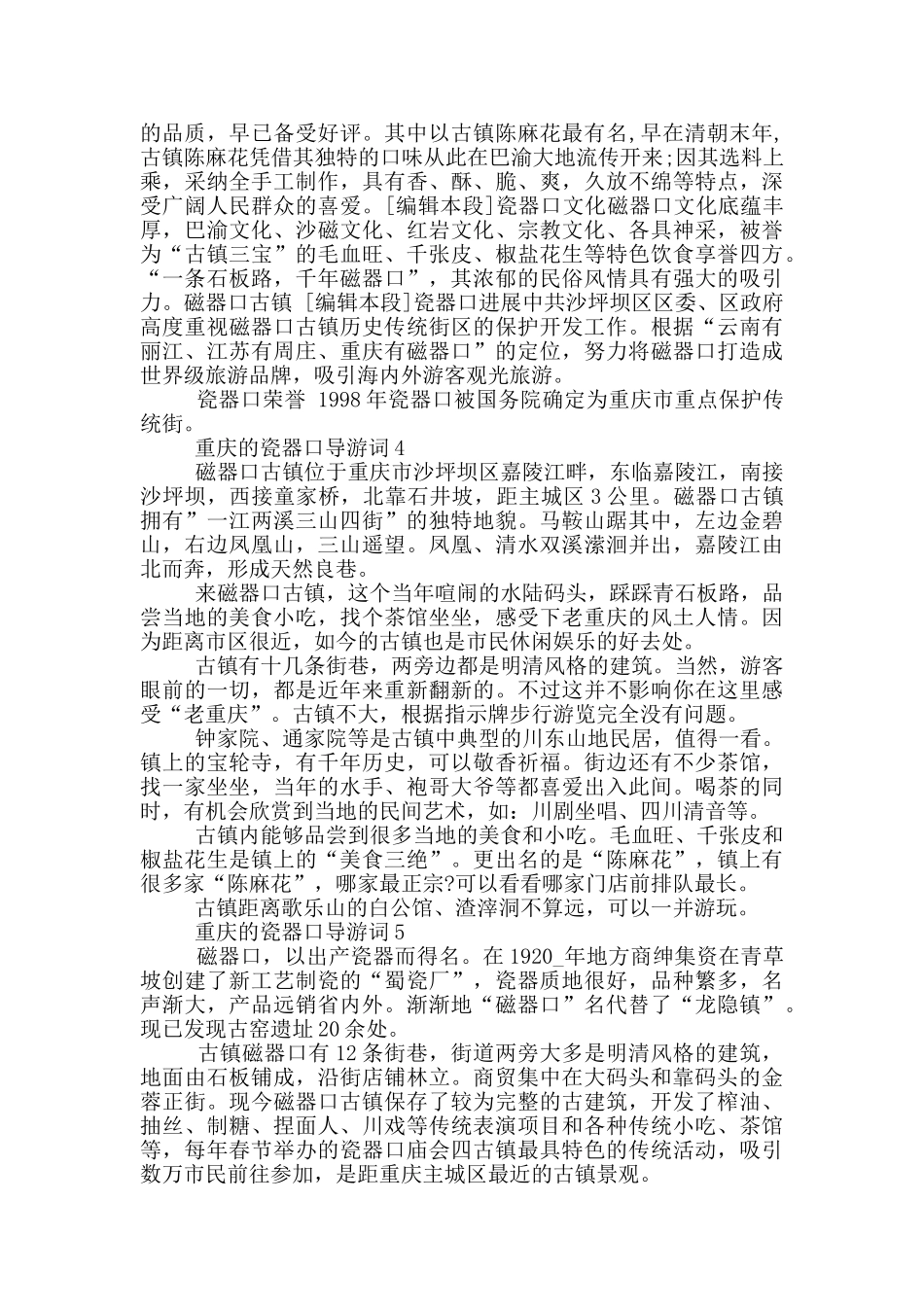 重庆的瓷器口导游词_第3页