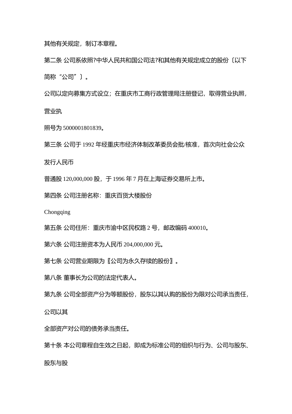 重庆百货大楼股份有限公司章程_第3页