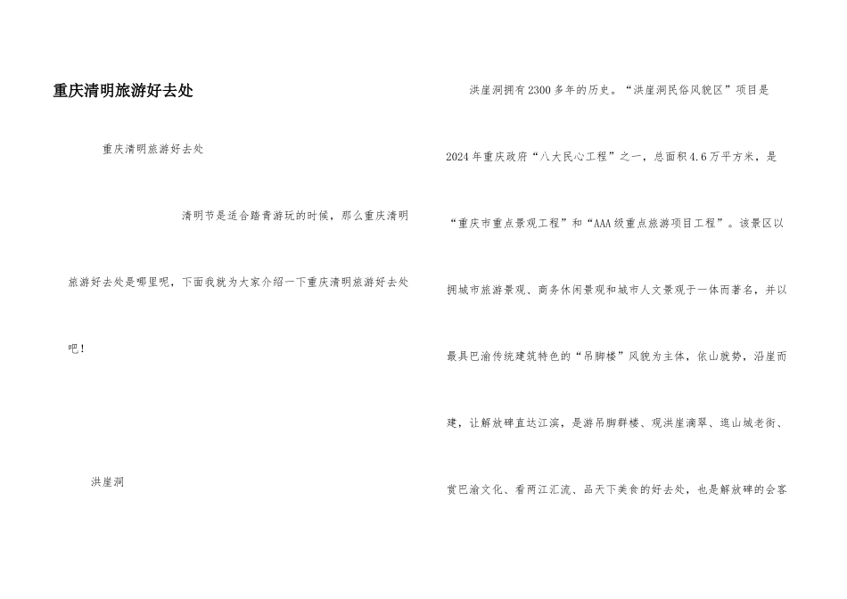 重庆清明旅游好去处_第1页