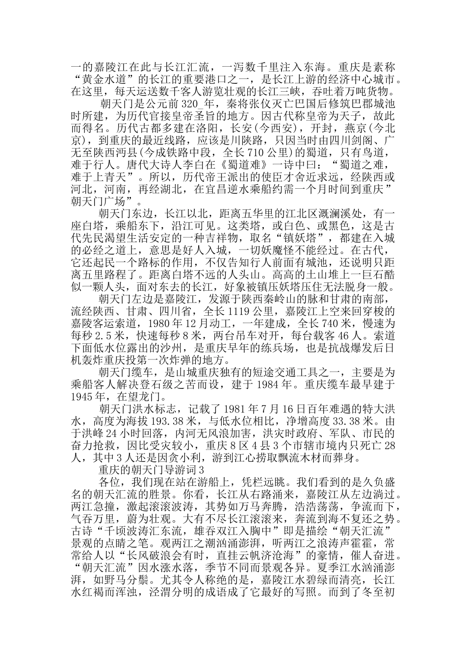 重庆的朝天门导游词_第2页