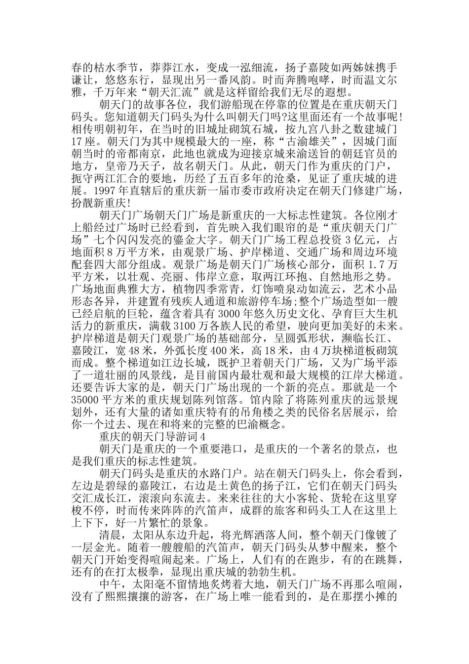 重庆的朝天门导游词_第3页