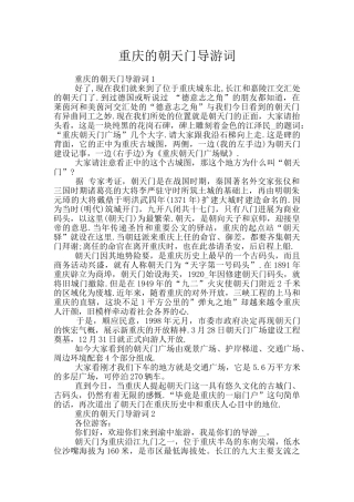 重庆的朝天门导游词