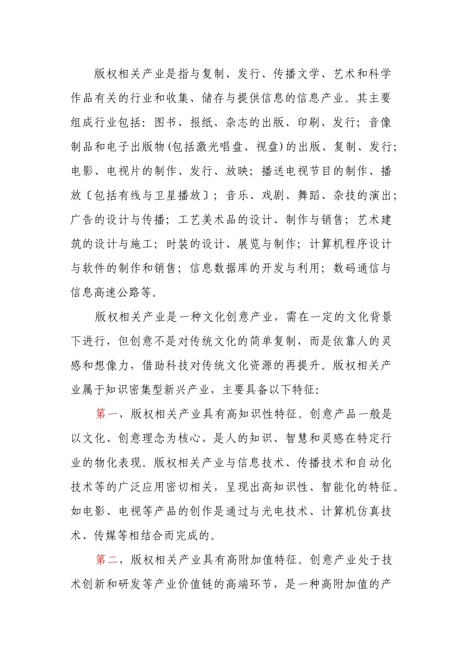 重庆版权相关产业发展现状及预测_第2页